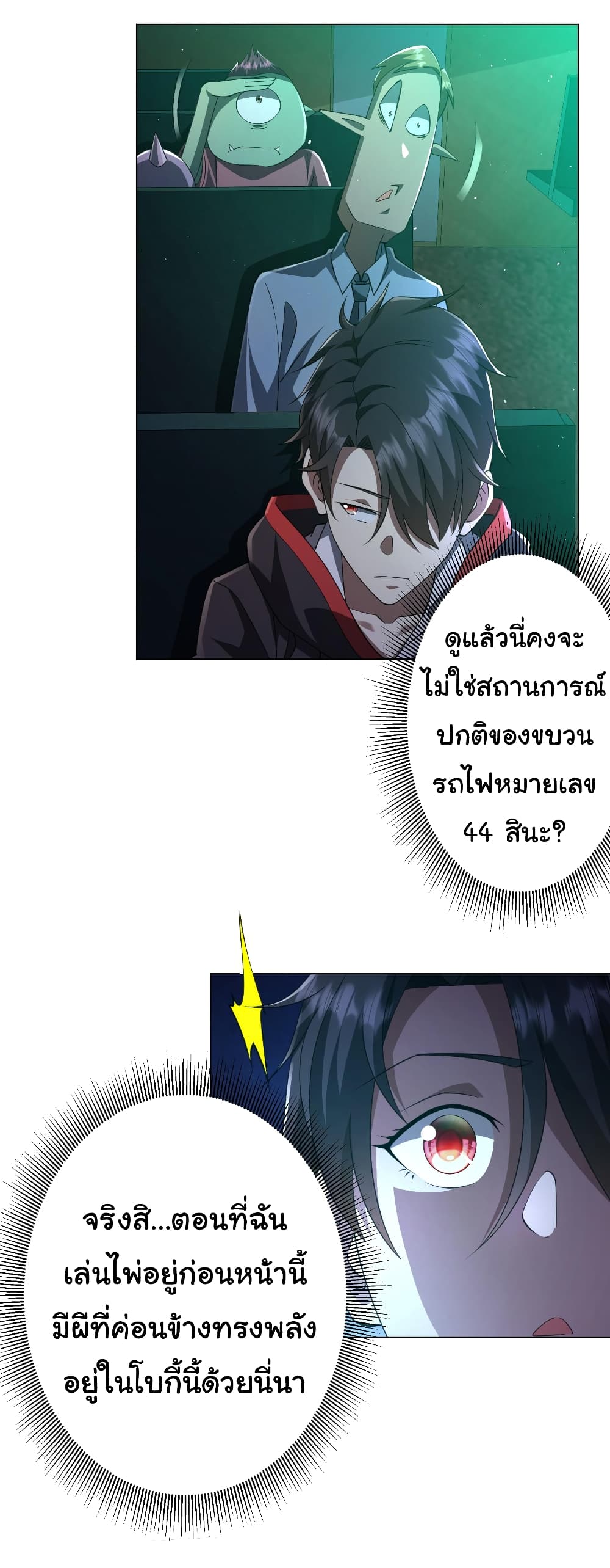 Start with Trillions of Coins ตอนที่ 32 page 20