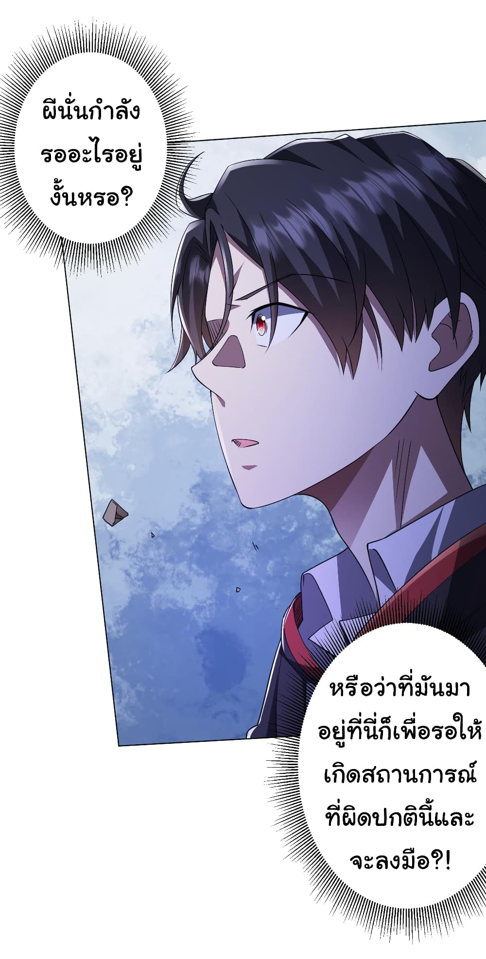 Start with Trillions of Coins ตอนที่ 32 page 23