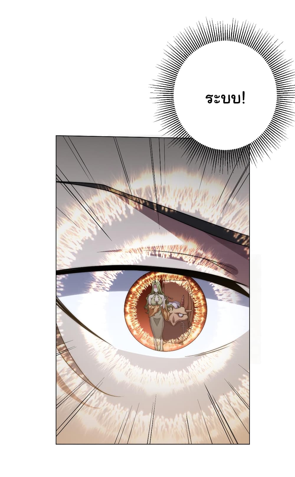 Start with Trillions of Coins ตอนที่ 32 page 29