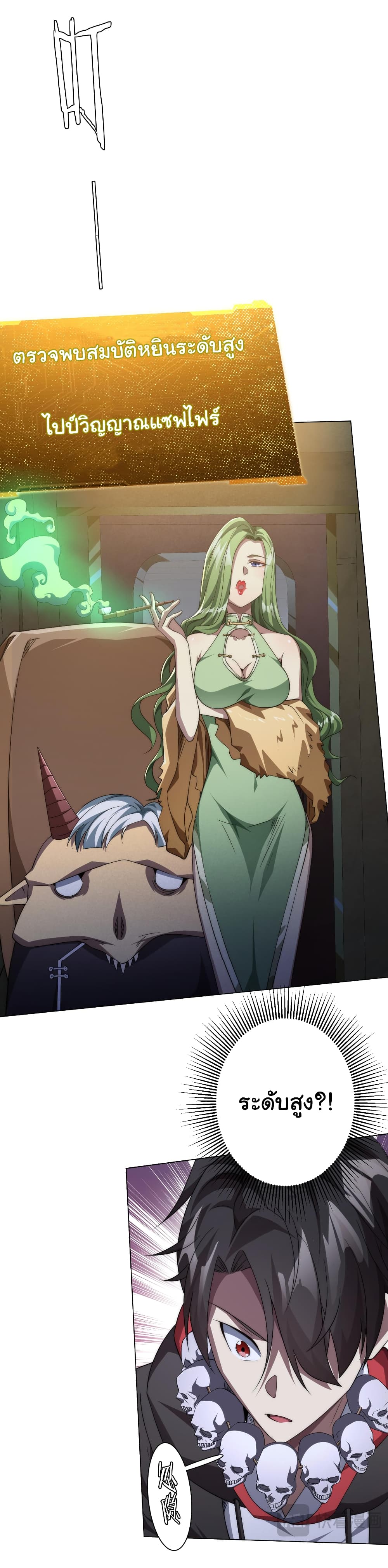 Start with Trillions of Coins ตอนที่ 32 page 30