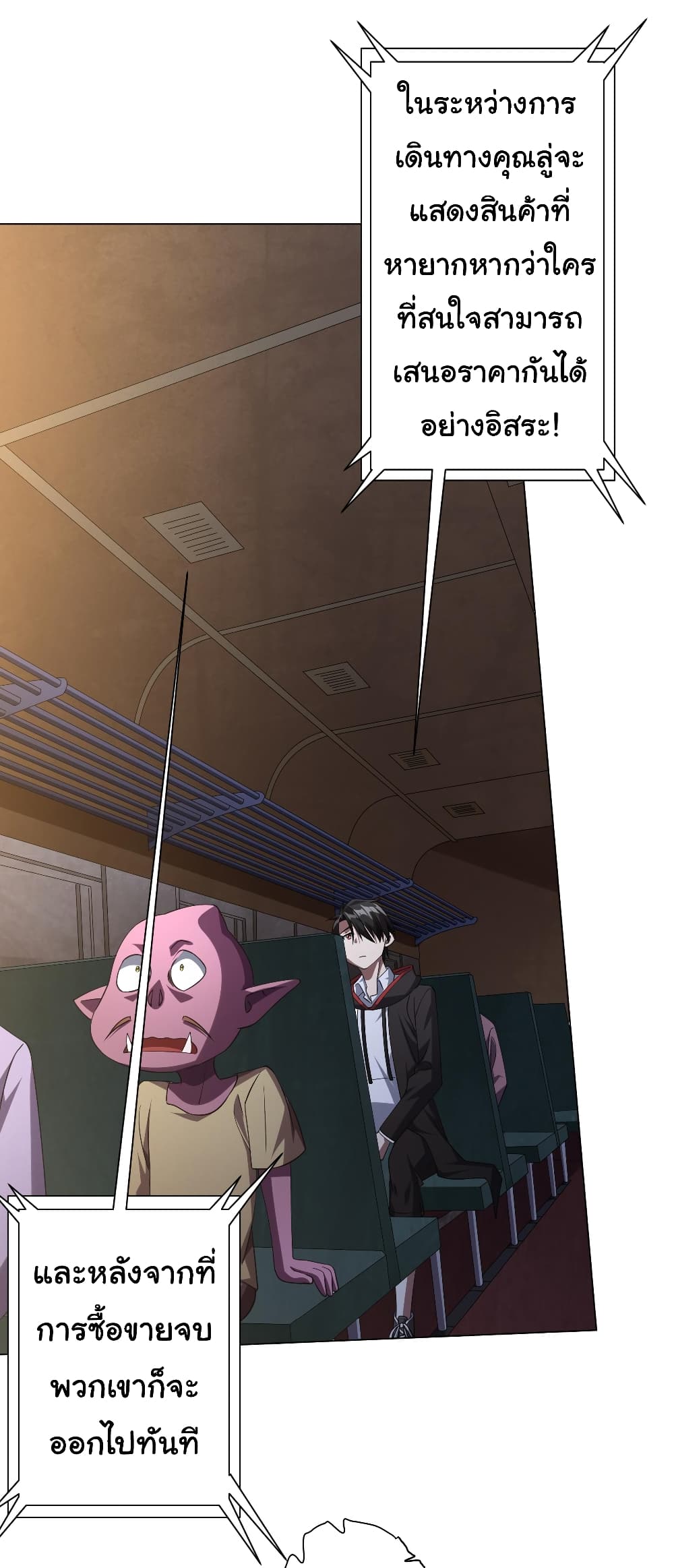 Start with Trillions of Coins ตอนที่ 32 page 40