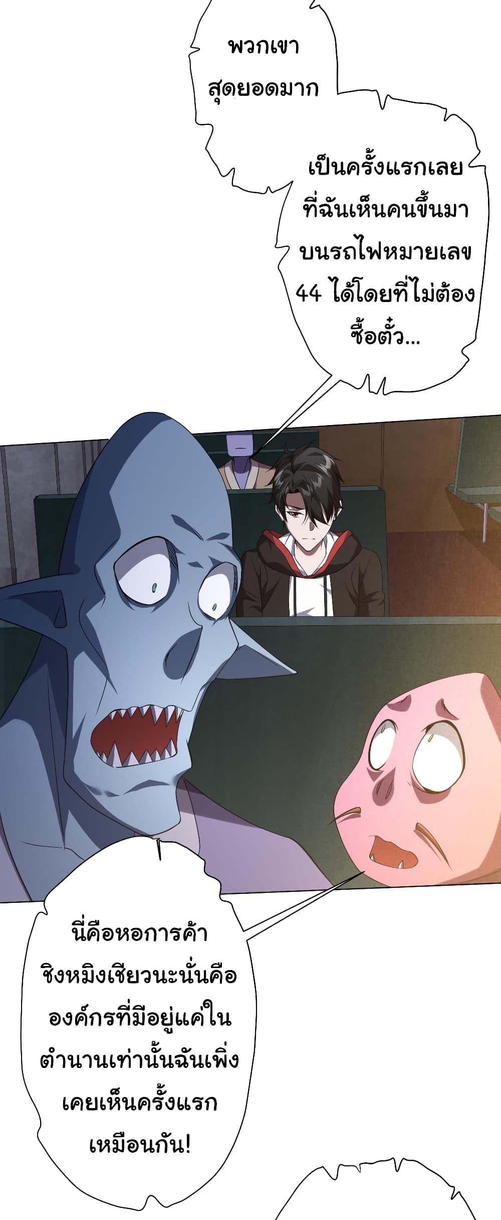 Start with Trillions of Coins ตอนที่ 32 page 41