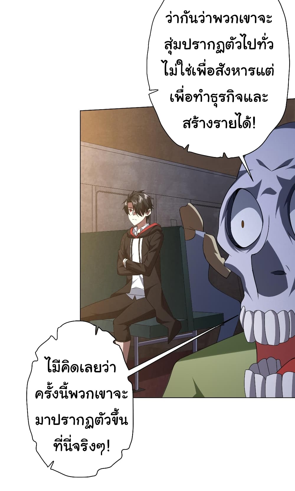 Start with Trillions of Coins ตอนที่ 32 page 42