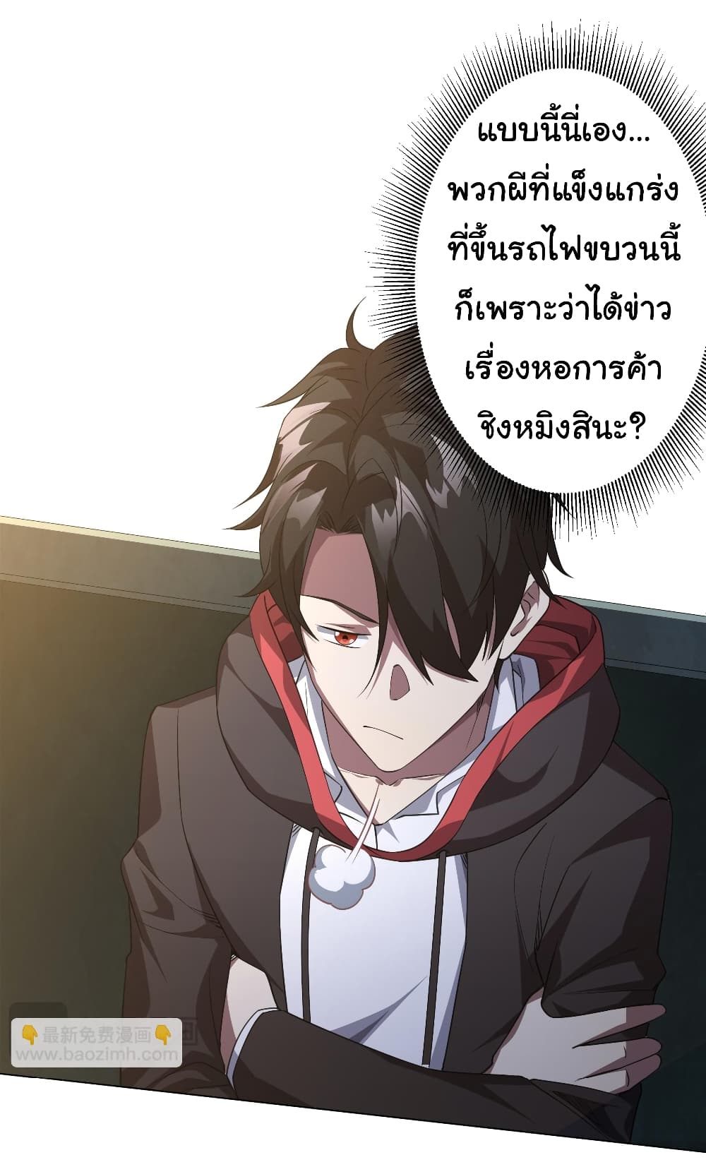 Start with Trillions of Coins ตอนที่ 32 page 43
