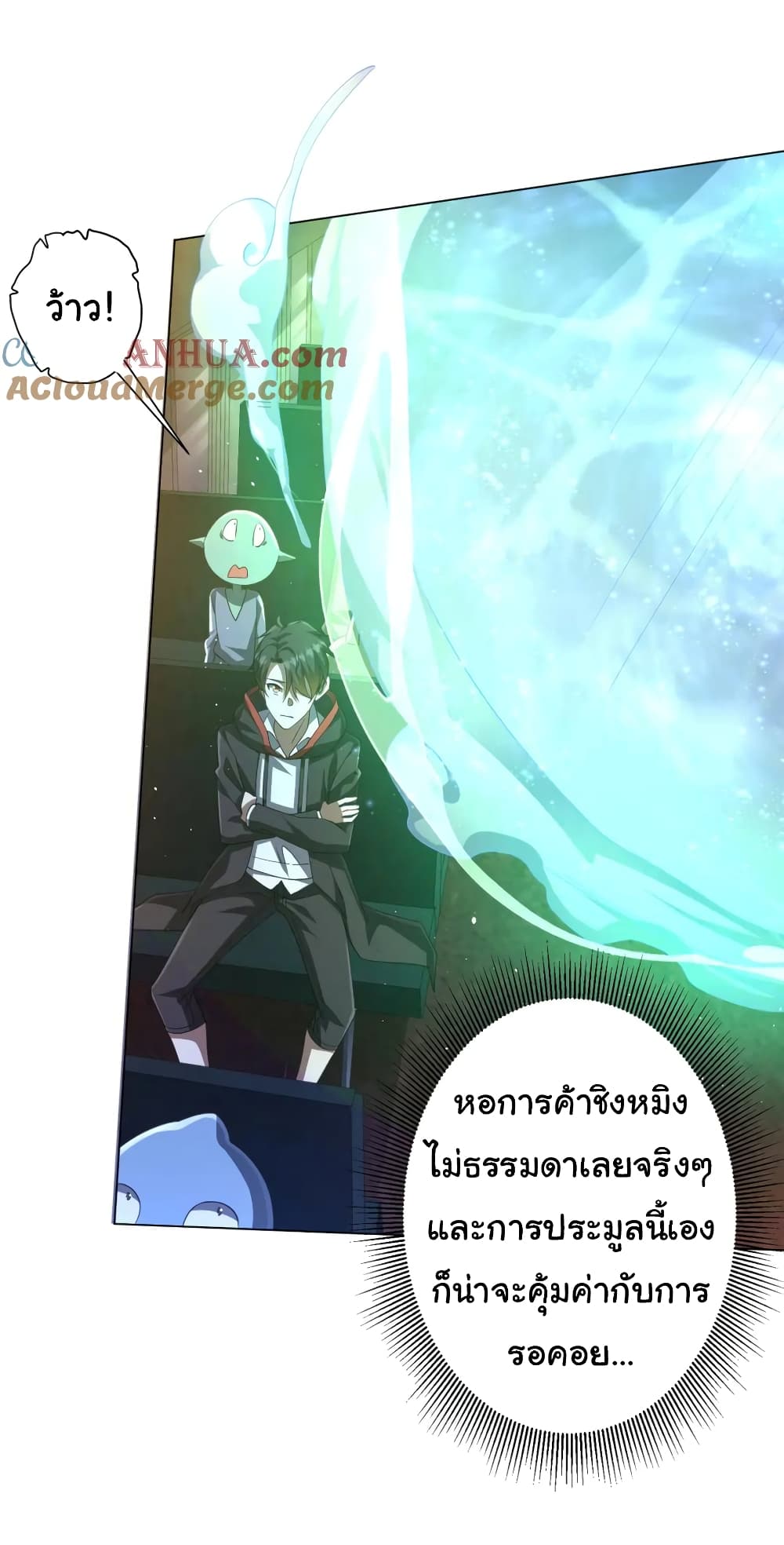 Start with Trillions of Coins ตอนที่ 33 page 3