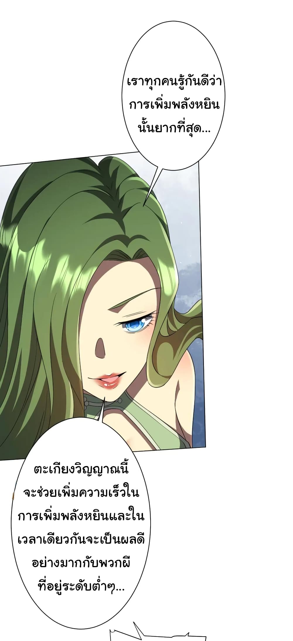 Start with Trillions of Coins ตอนที่ 33 page 8