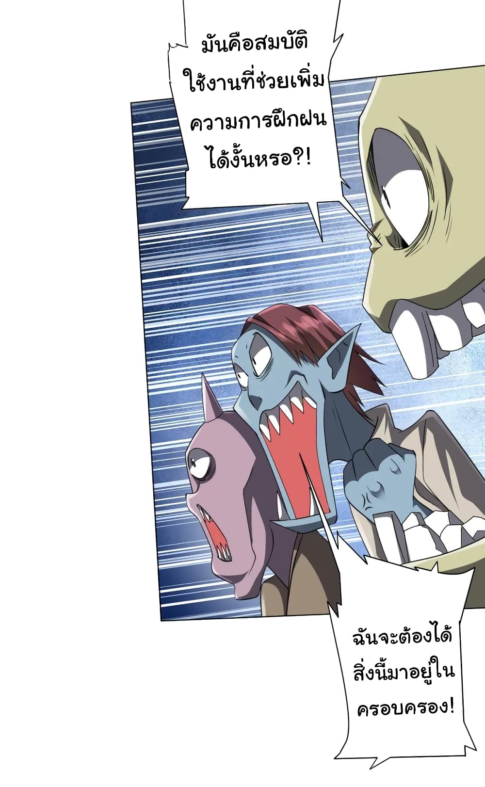 Start with Trillions of Coins ตอนที่ 33 page 9