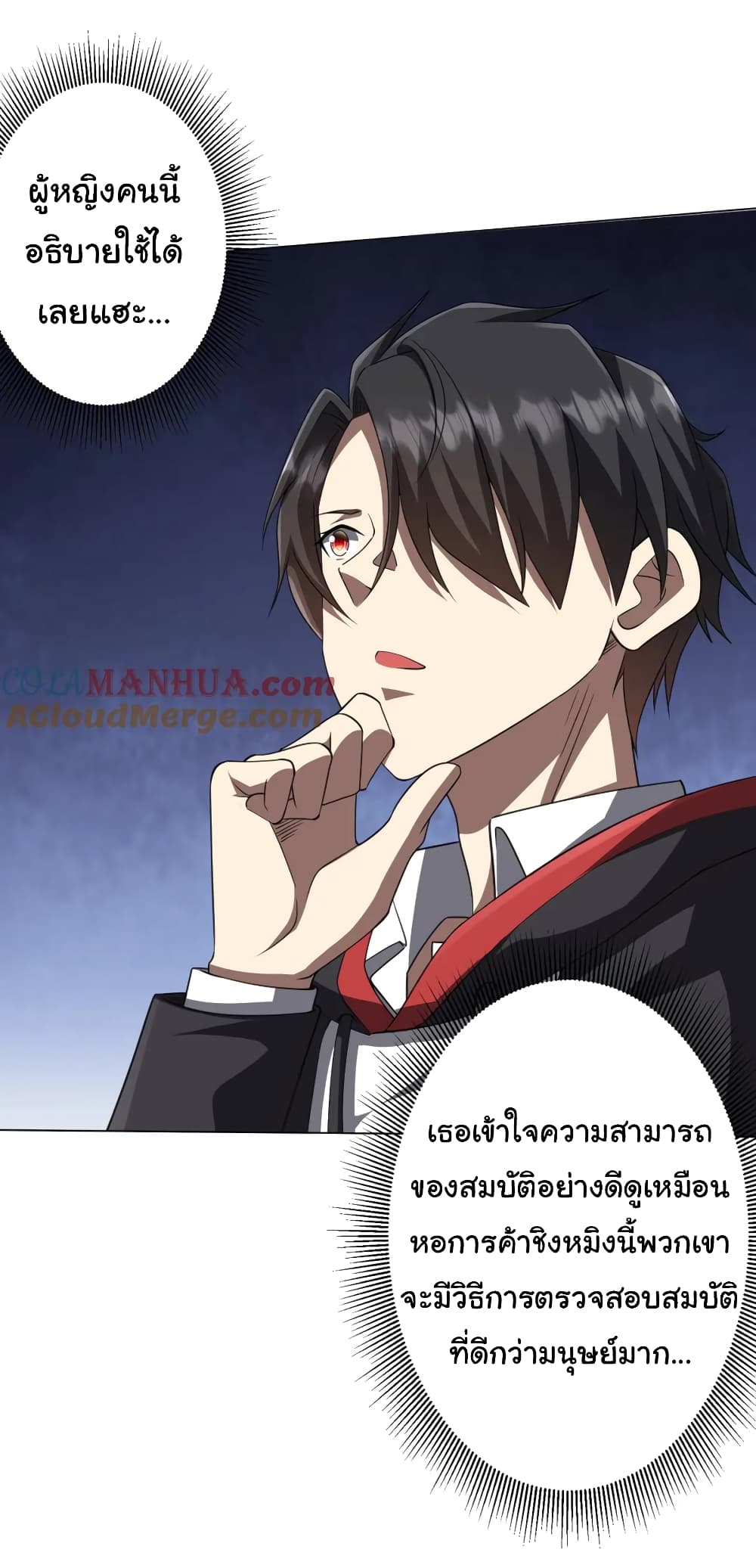 Start with Trillions of Coins ตอนที่ 33 page 10