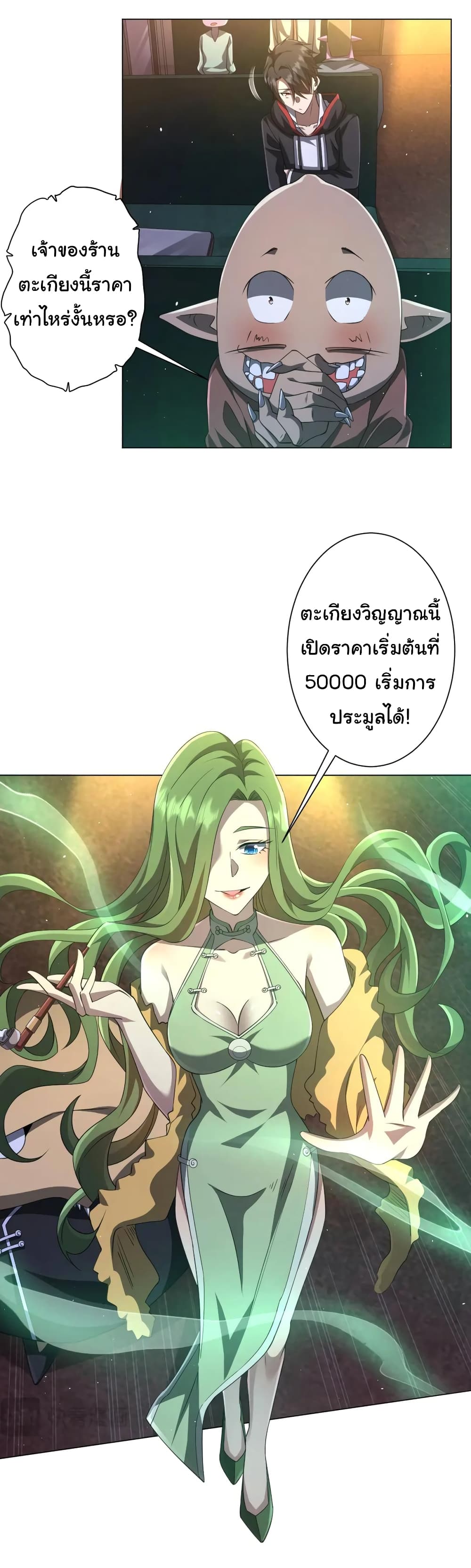 Start with Trillions of Coins ตอนที่ 33 page 11