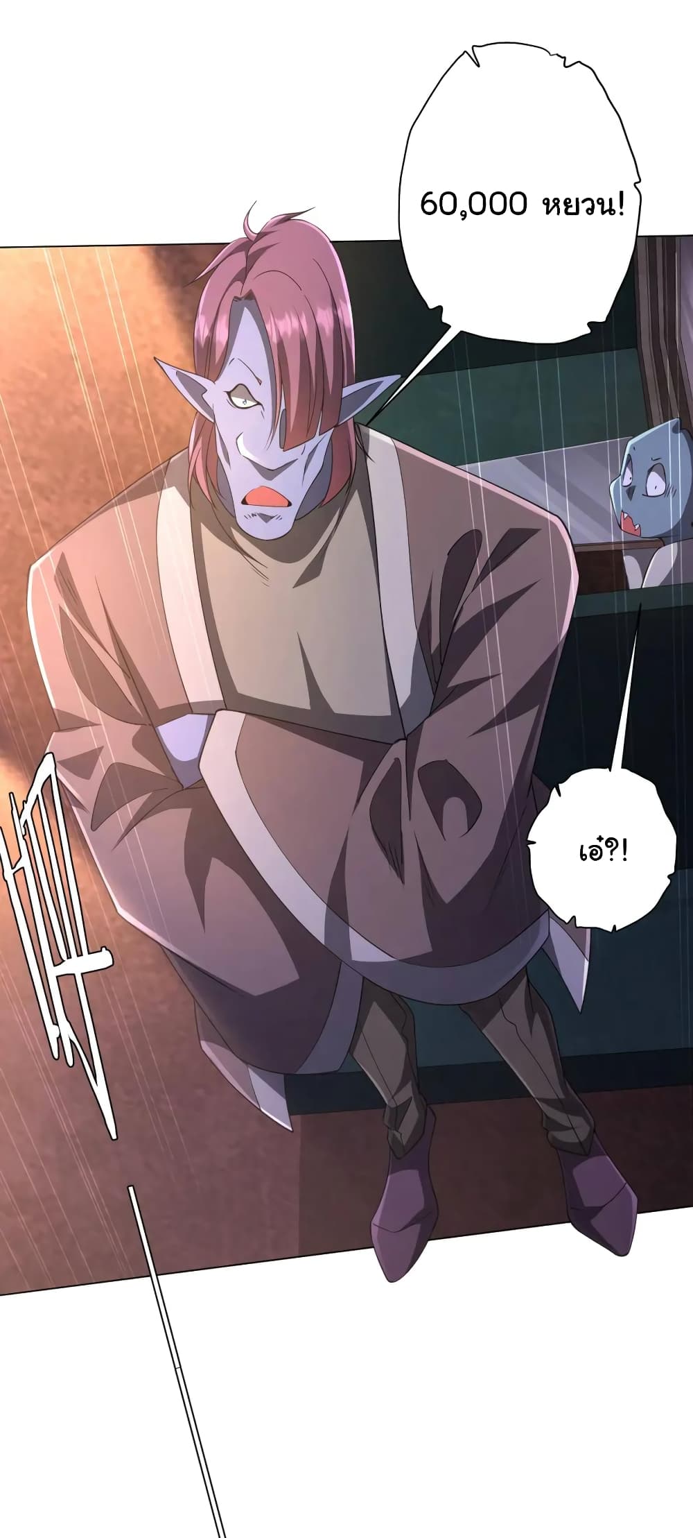 Start with Trillions of Coins ตอนที่ 33 page 13