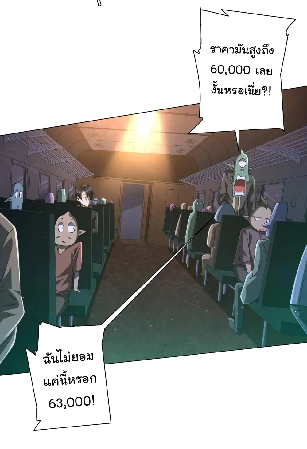 Start with Trillions of Coins ตอนที่ 33 page 14