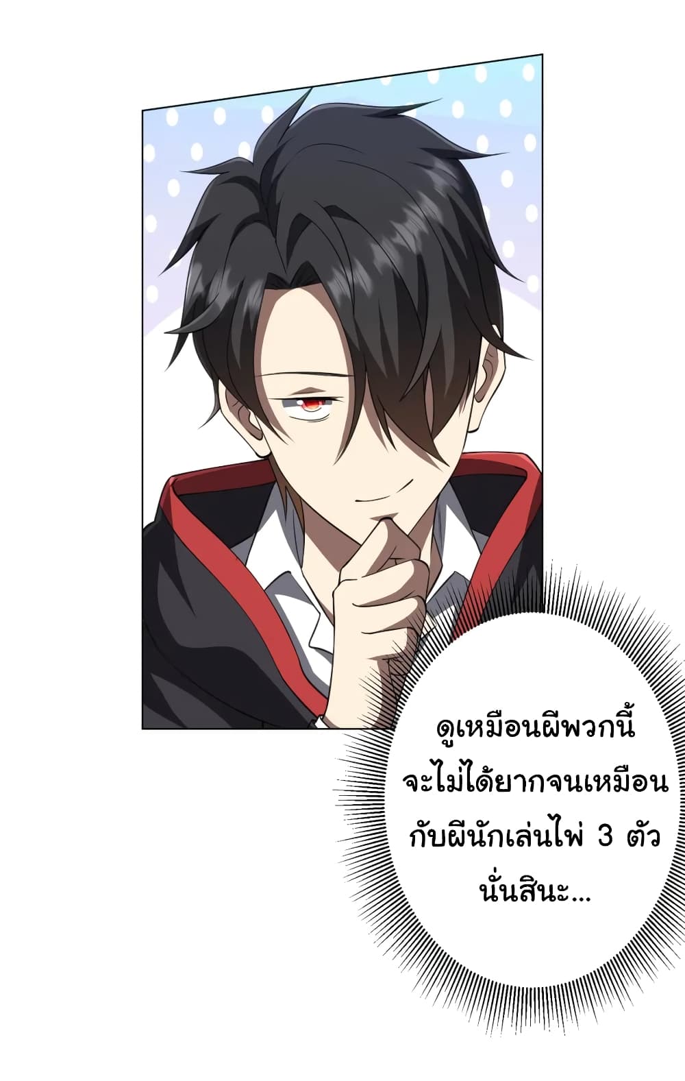 Start with Trillions of Coins ตอนที่ 33 page 15