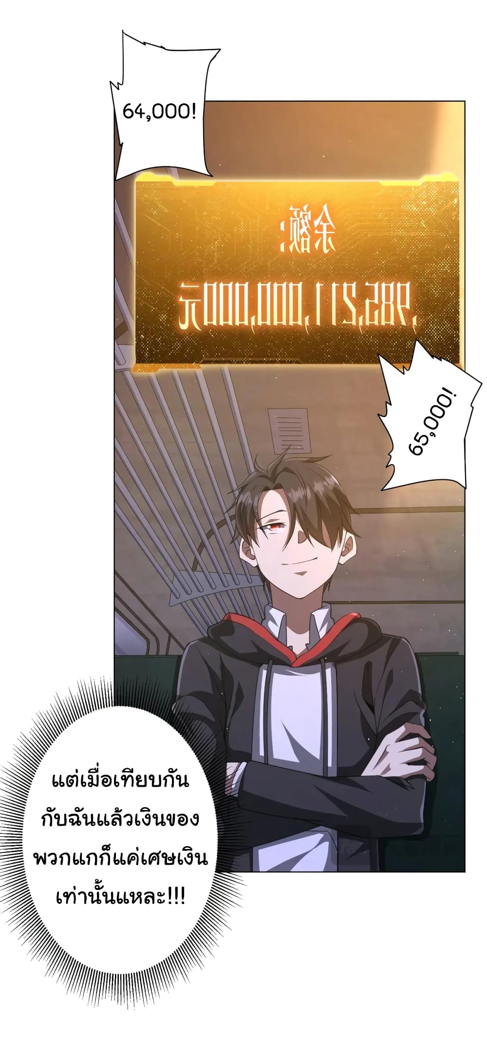 Start with Trillions of Coins ตอนที่ 33 page 16