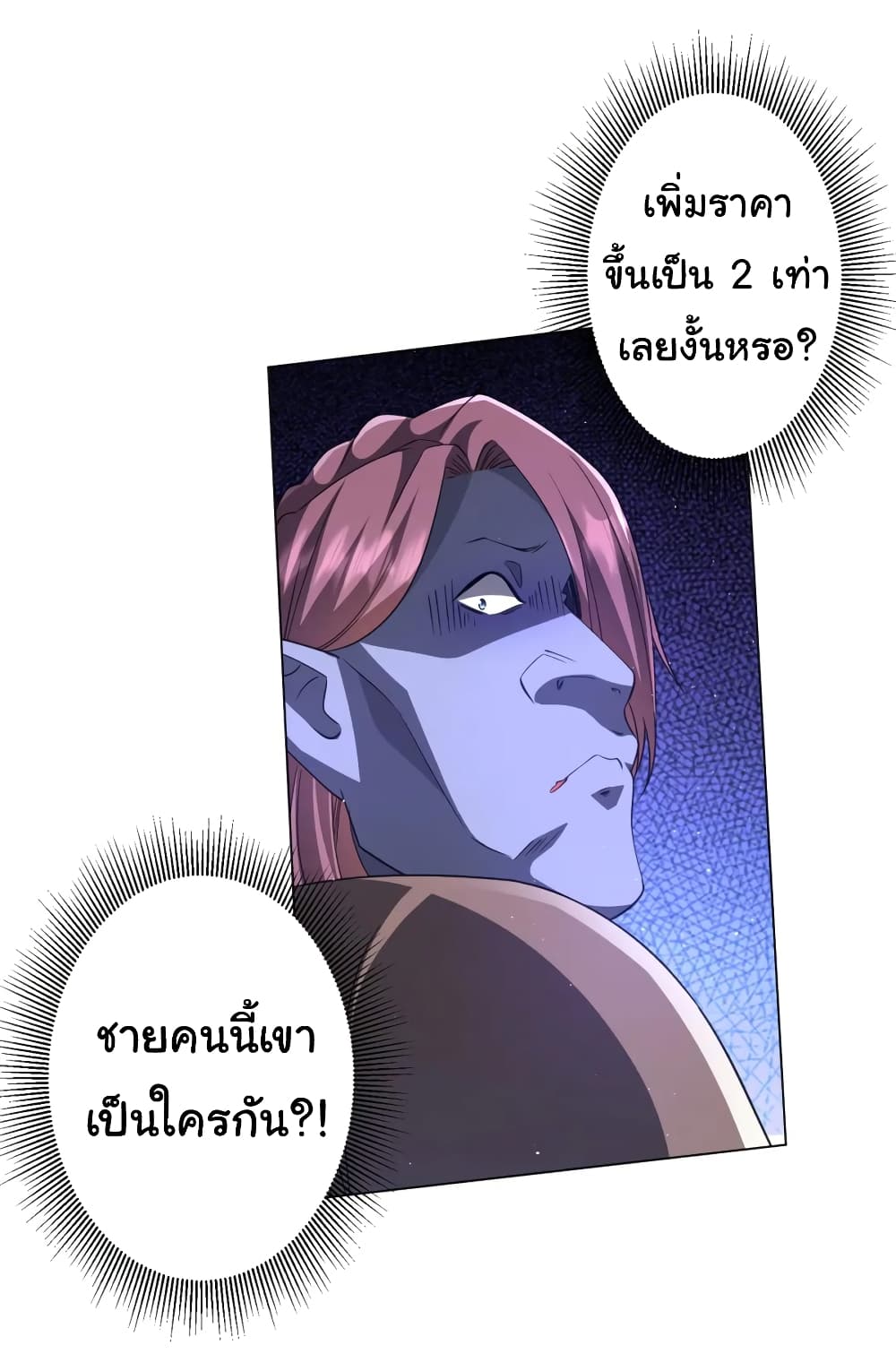 Start with Trillions of Coins ตอนที่ 33 page 19