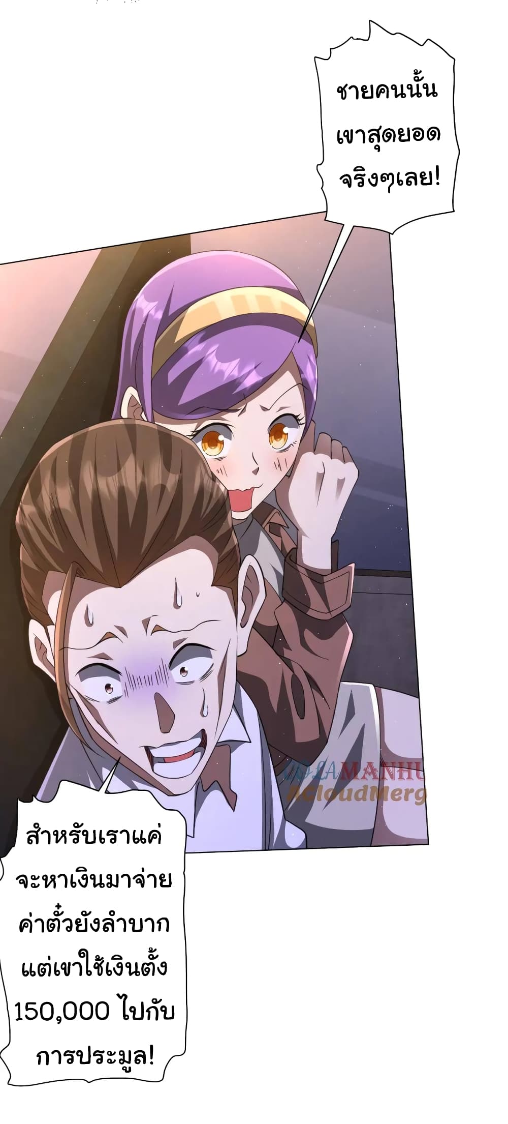 Start with Trillions of Coins ตอนที่ 33 page 20