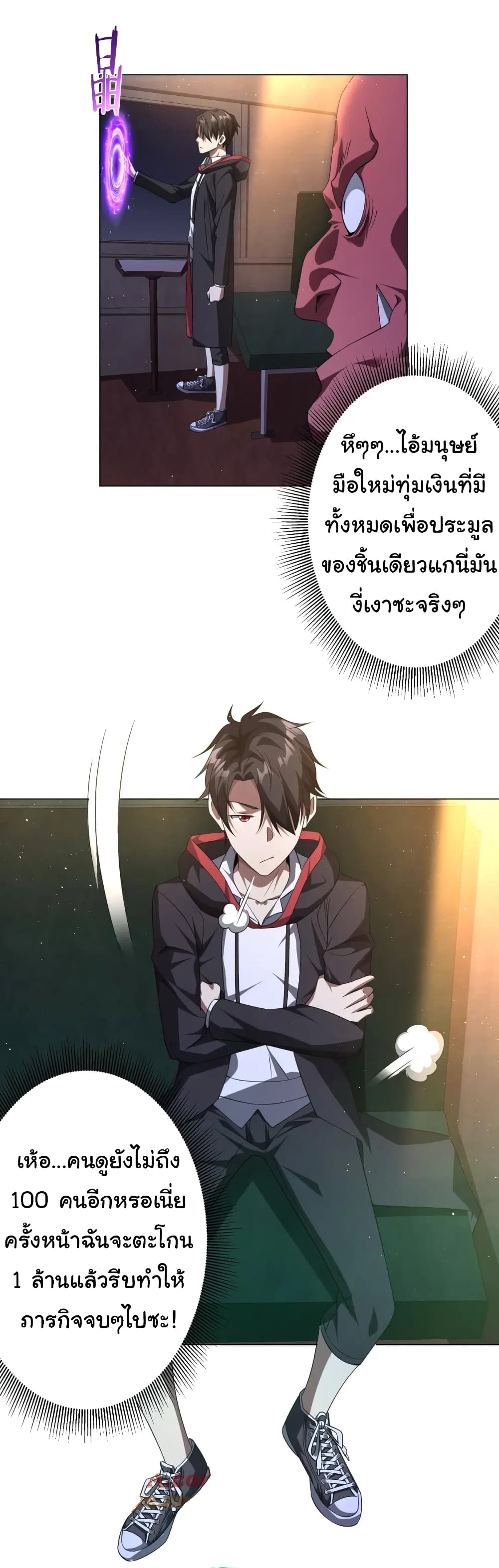 Start with Trillions of Coins ตอนที่ 33 page 27