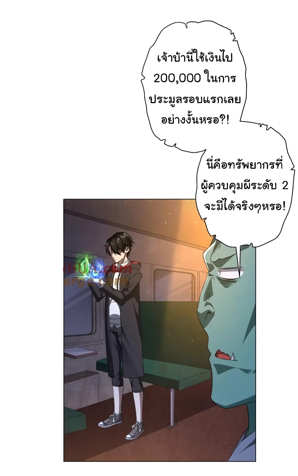 Start with Trillions of Coins ตอนที่ 33 page 33