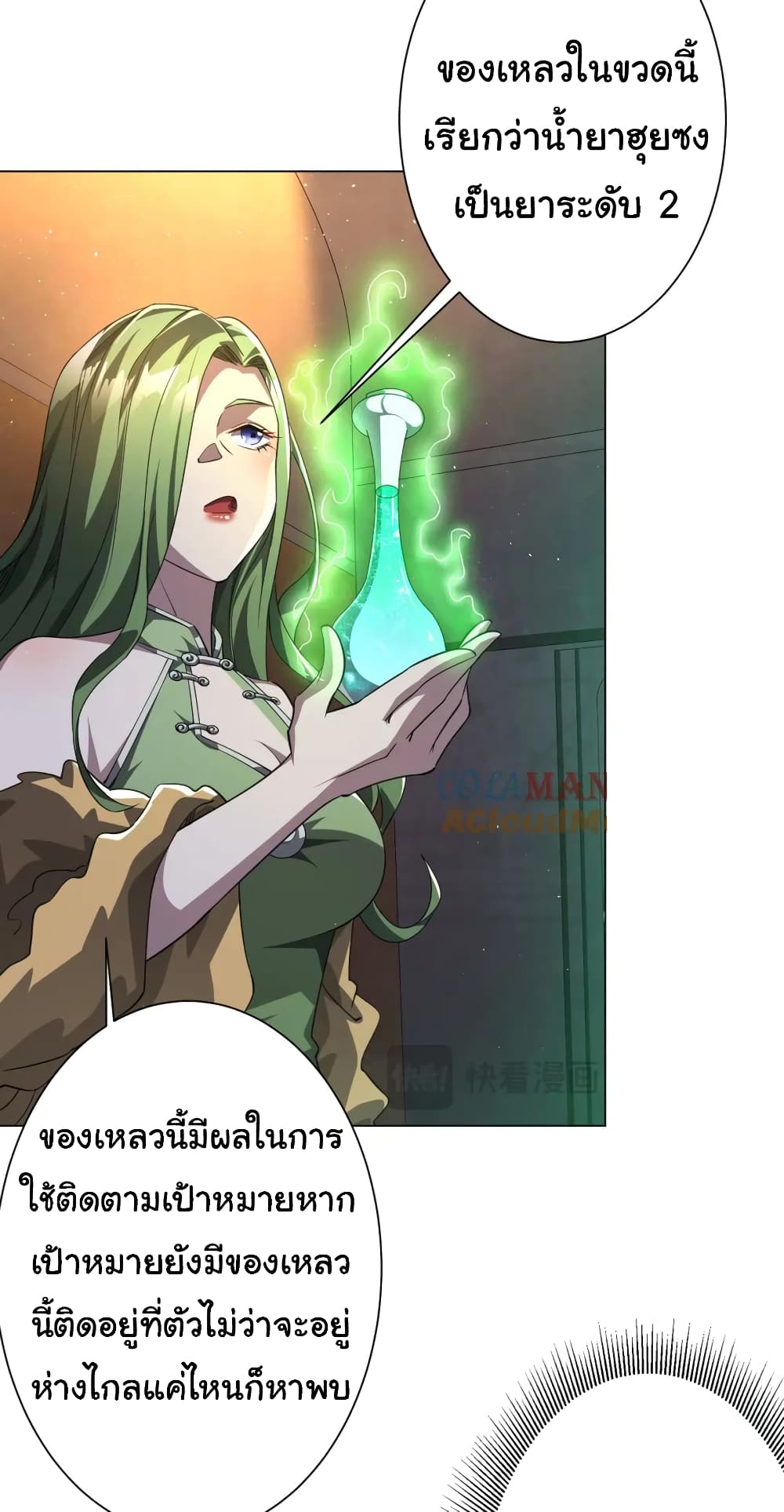 Start with Trillions of Coins ตอนที่ 33 page 38