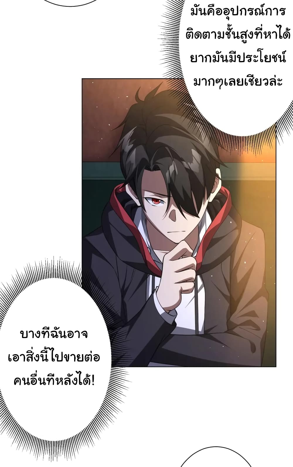 Start with Trillions of Coins ตอนที่ 33 page 39