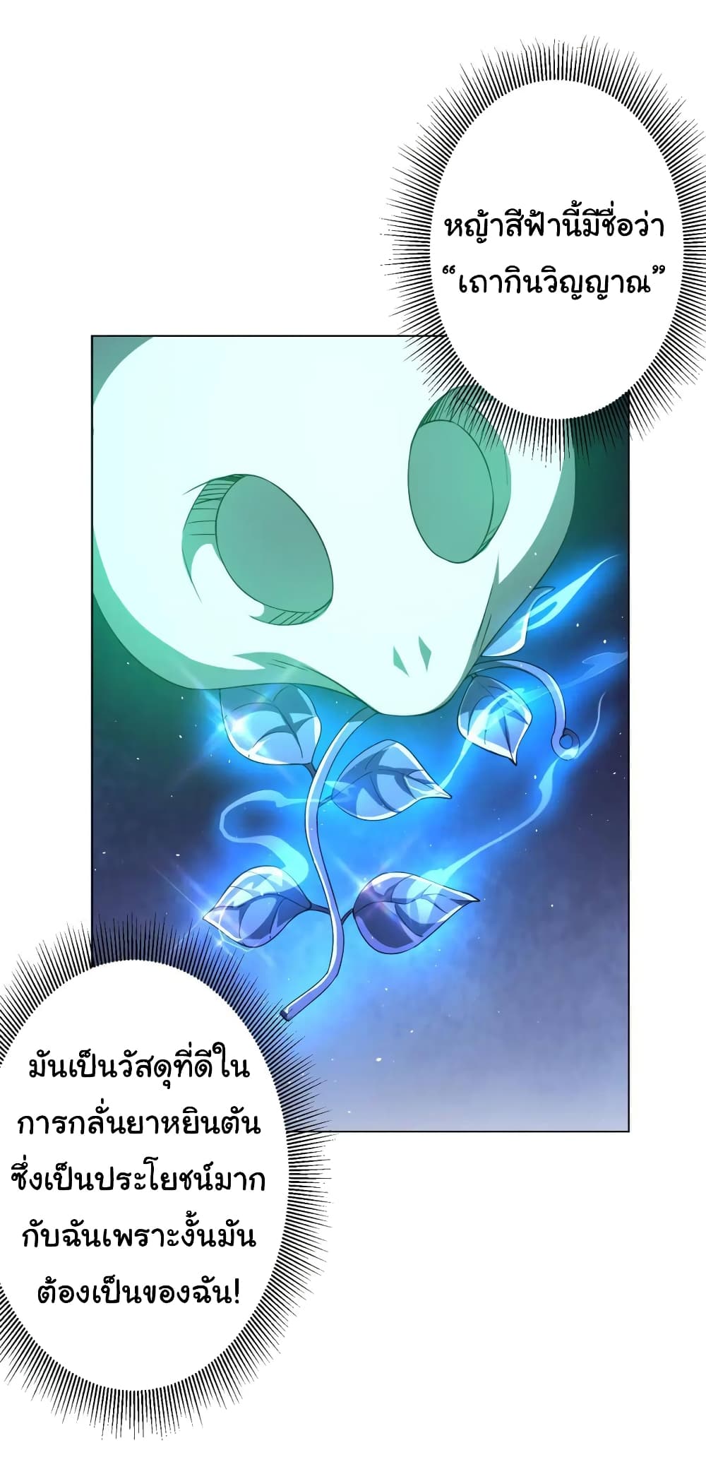 Start with Trillions of Coins ตอนที่ 34 page 3