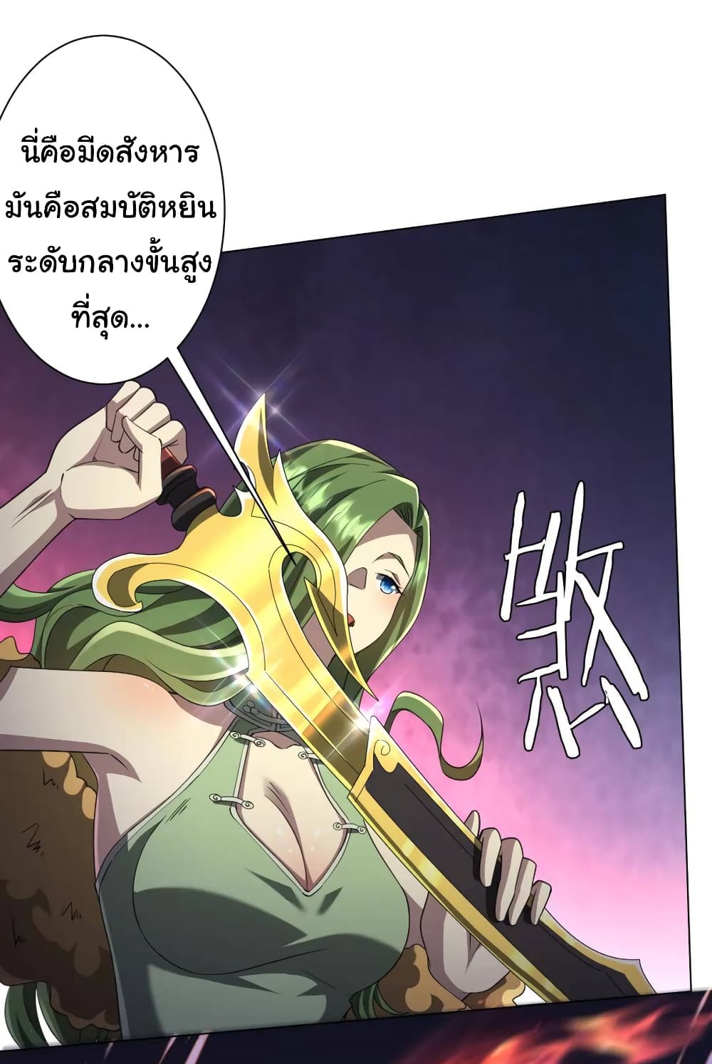 Start with Trillions of Coins ตอนที่ 34 page 5