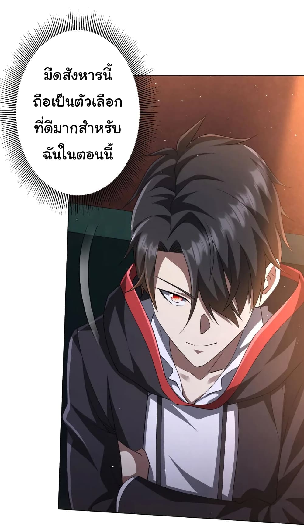 Start with Trillions of Coins ตอนที่ 34 page 12