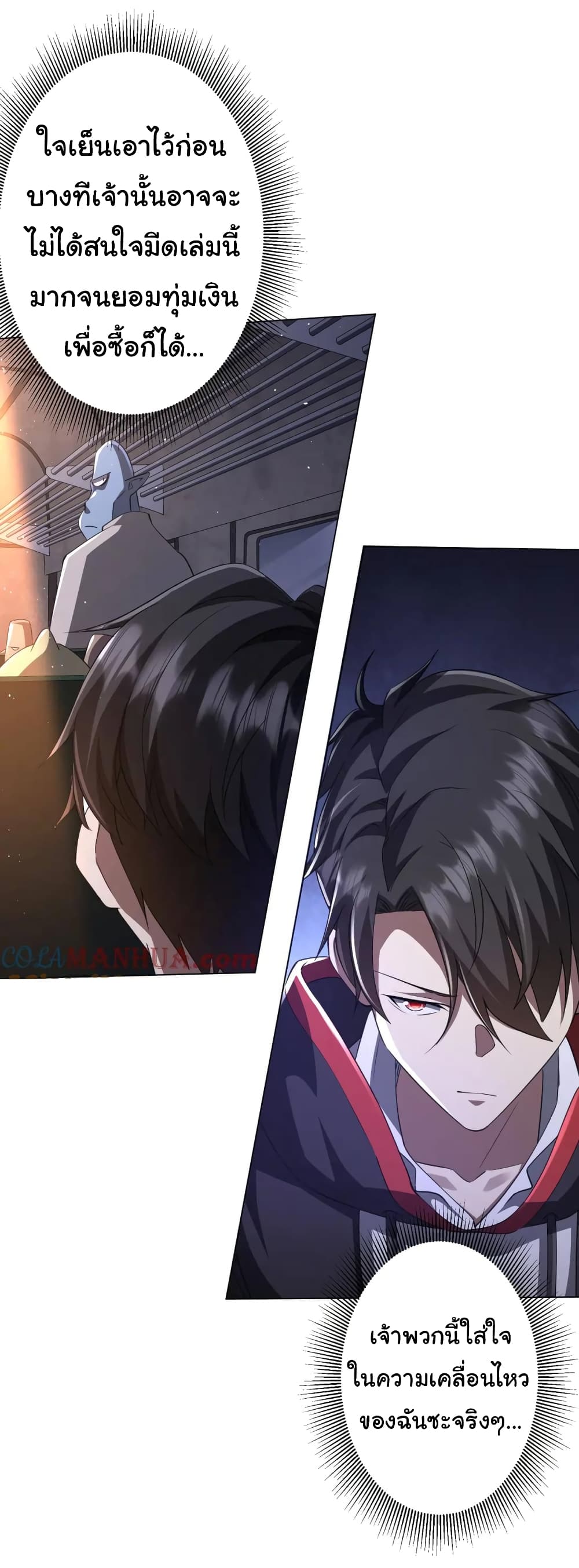 Start with Trillions of Coins ตอนที่ 34 page 14