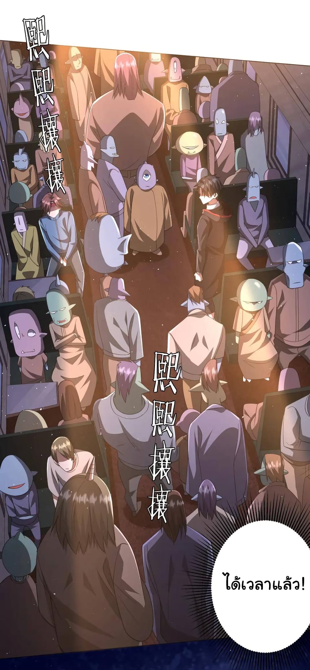 Start with Trillions of Coins ตอนที่ 34 page 21