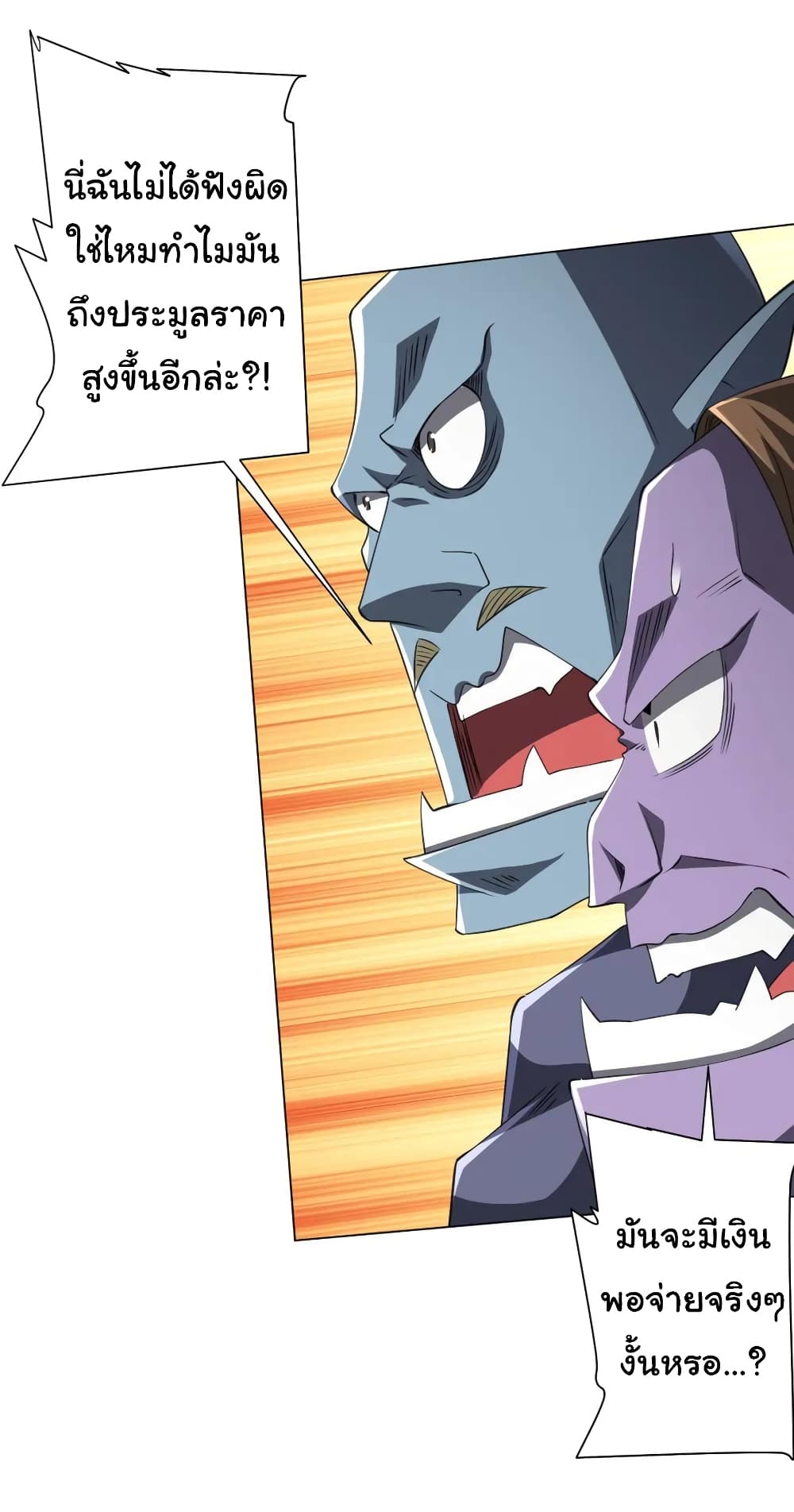 Start with Trillions of Coins ตอนที่ 34 page 24