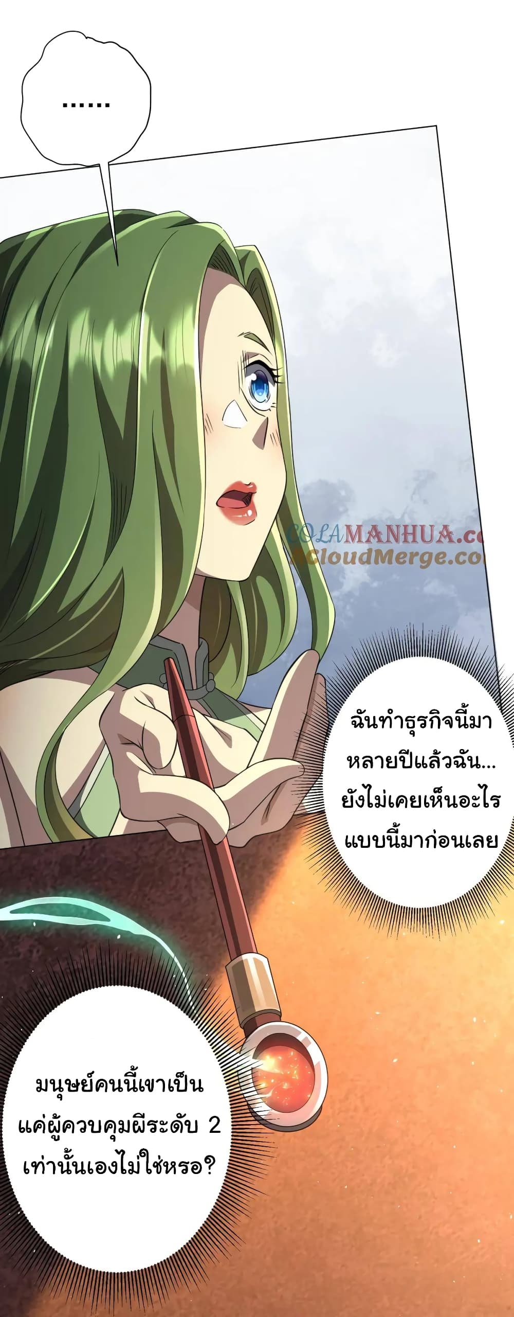 Start with Trillions of Coins ตอนที่ 34 page 25