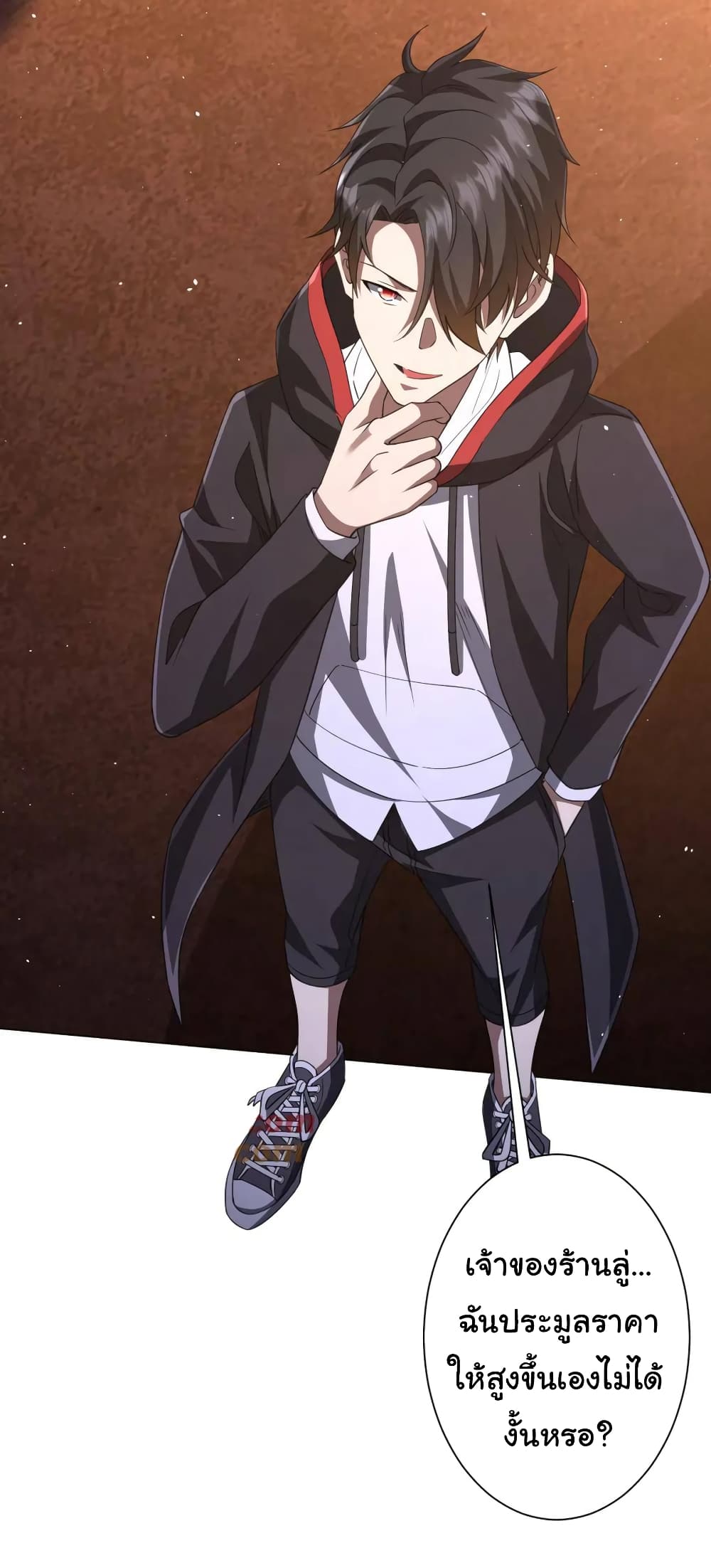 Start with Trillions of Coins ตอนที่ 34 page 26