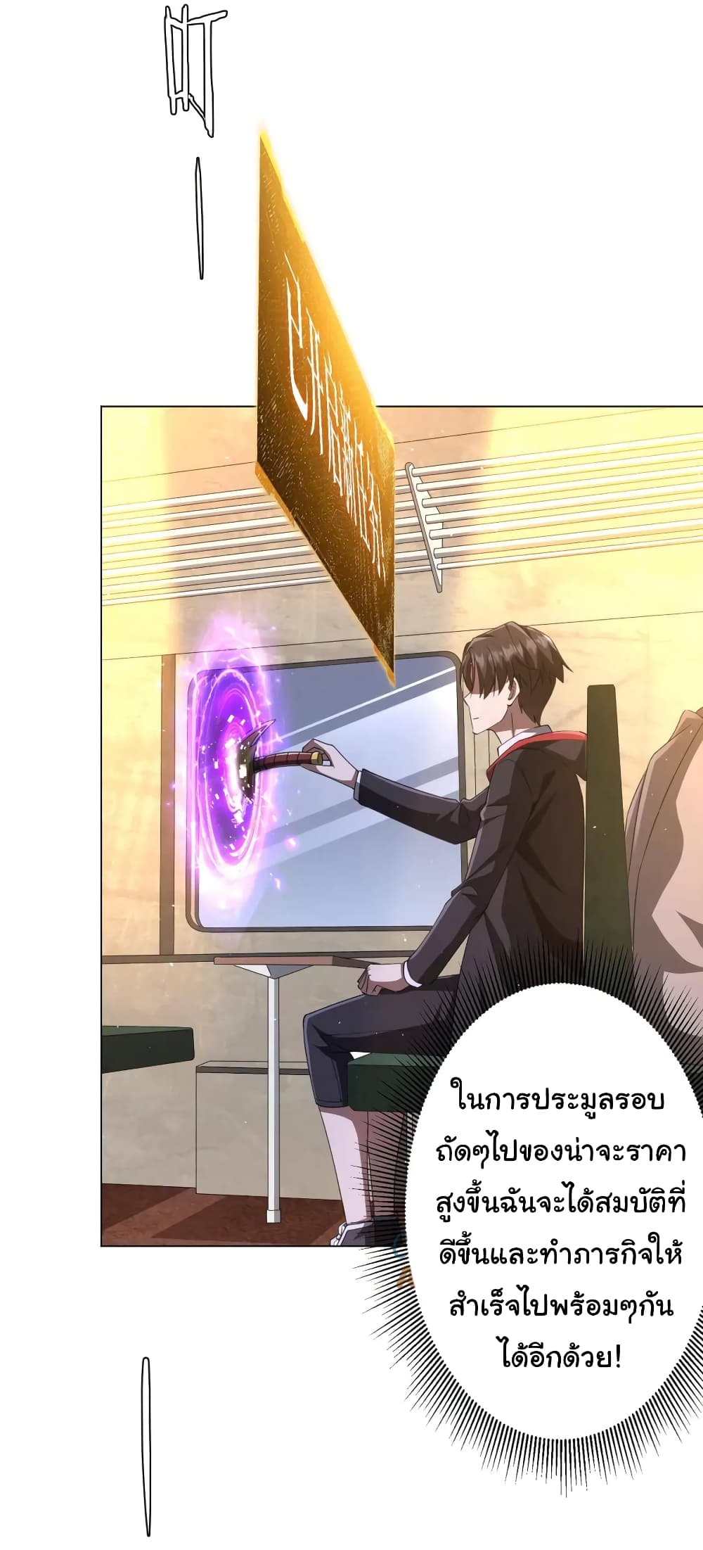 Start with Trillions of Coins ตอนที่ 34 page 30