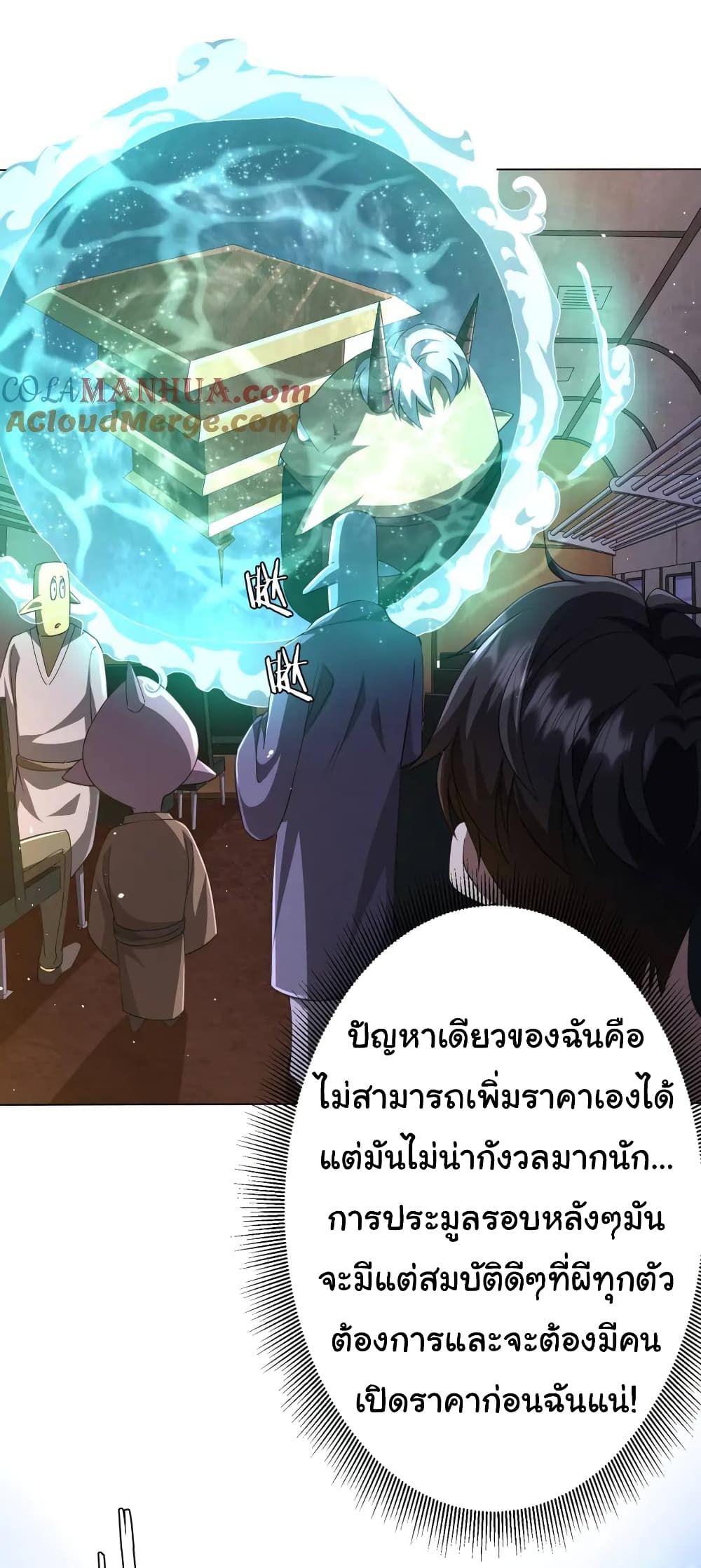 Start with Trillions of Coins ตอนที่ 34 page 33