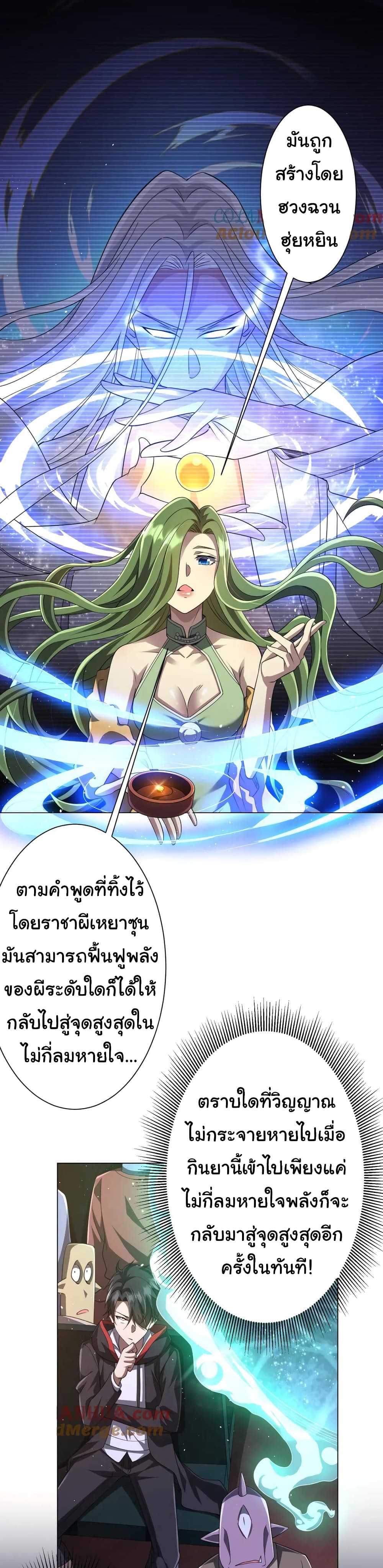 Start with Trillions of Coins ตอนที่ 34 page 38