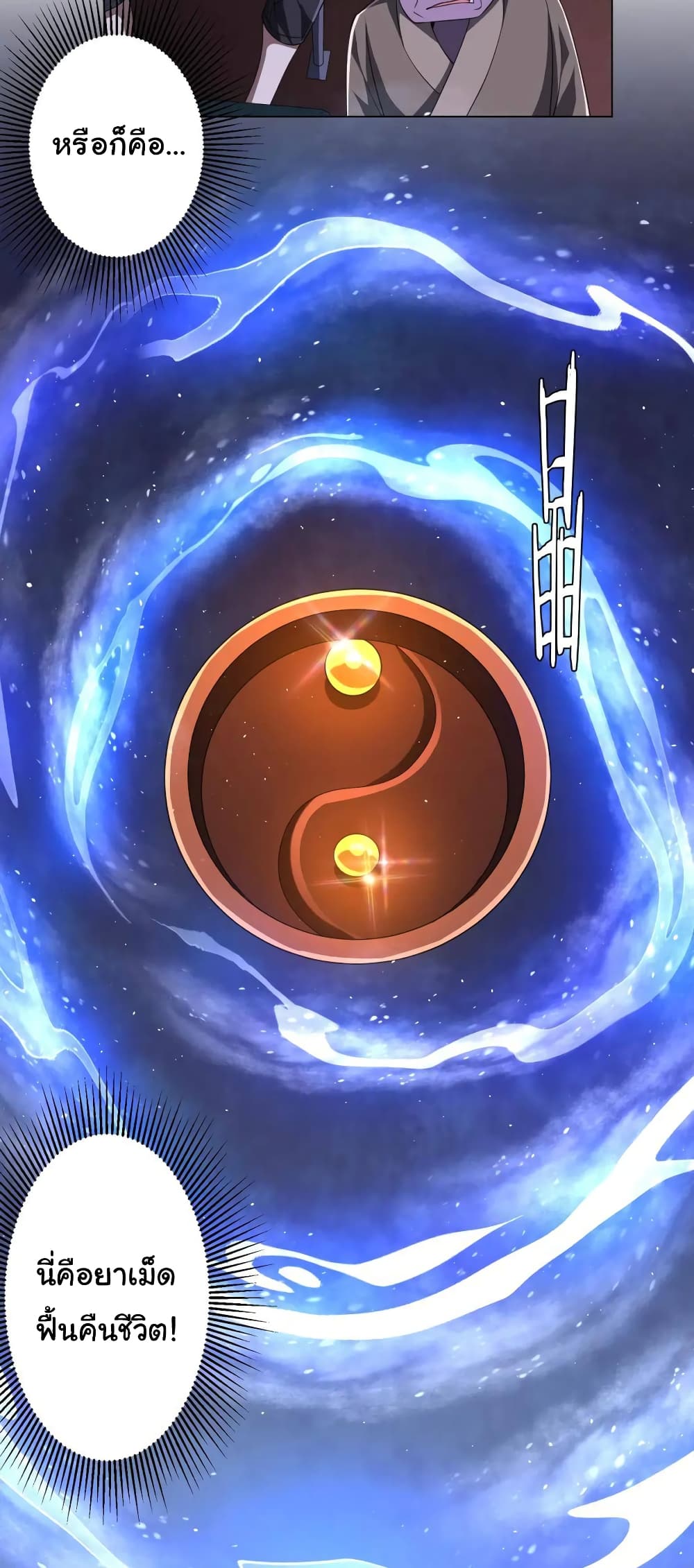 Start with Trillions of Coins ตอนที่ 34 page 39