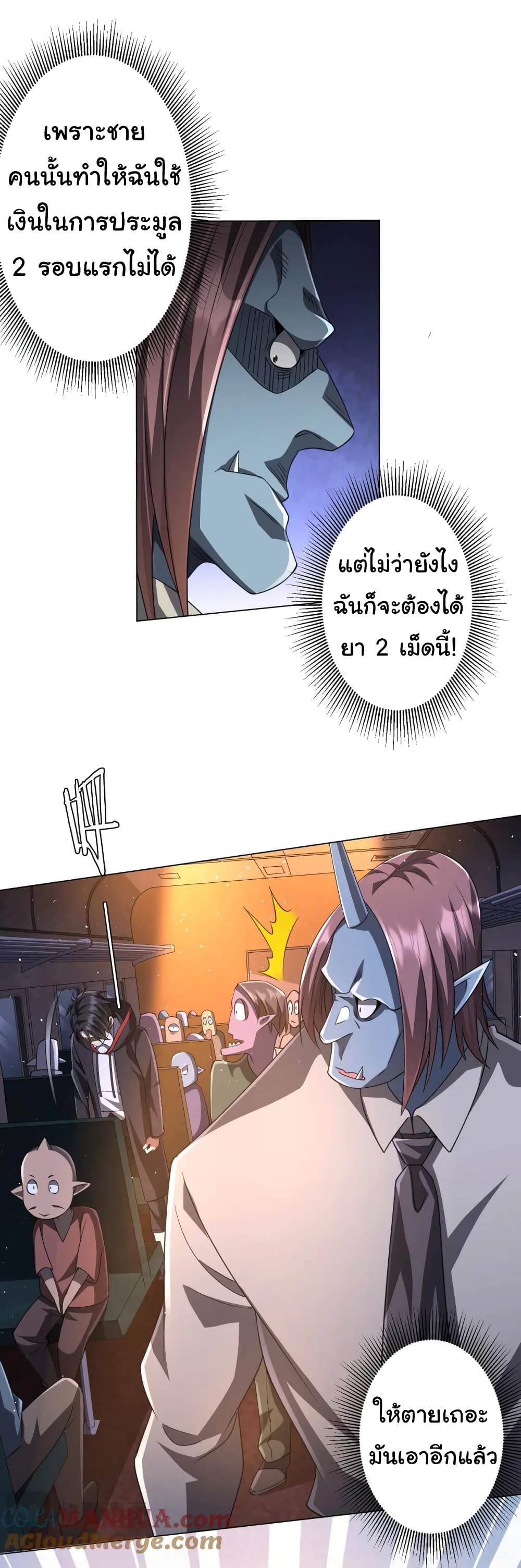 Start with Trillions of Coins ตอนที่ 34 page 43