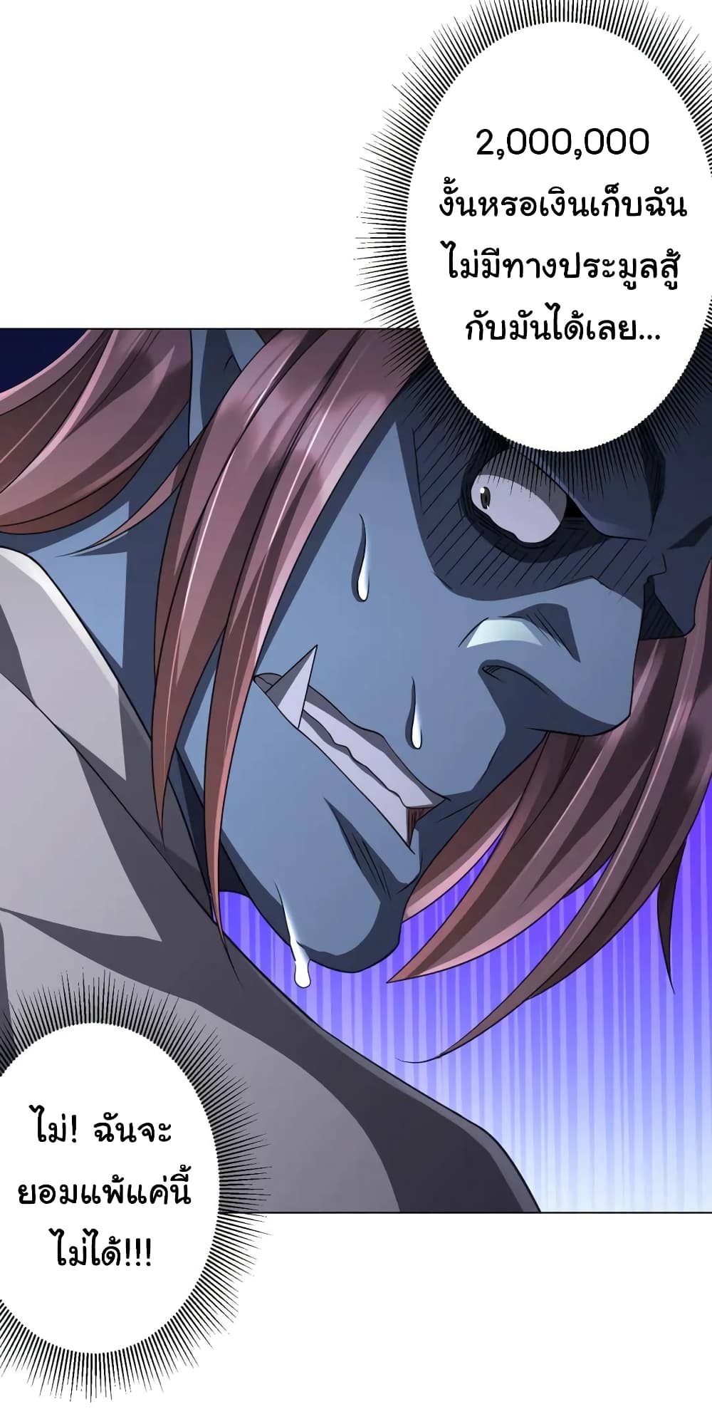 Start with Trillions of Coins ตอนที่ 34 page 46