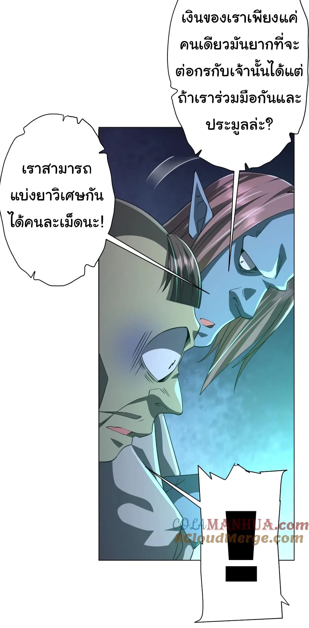 Start with Trillions of Coins ตอนที่ 35 page 2