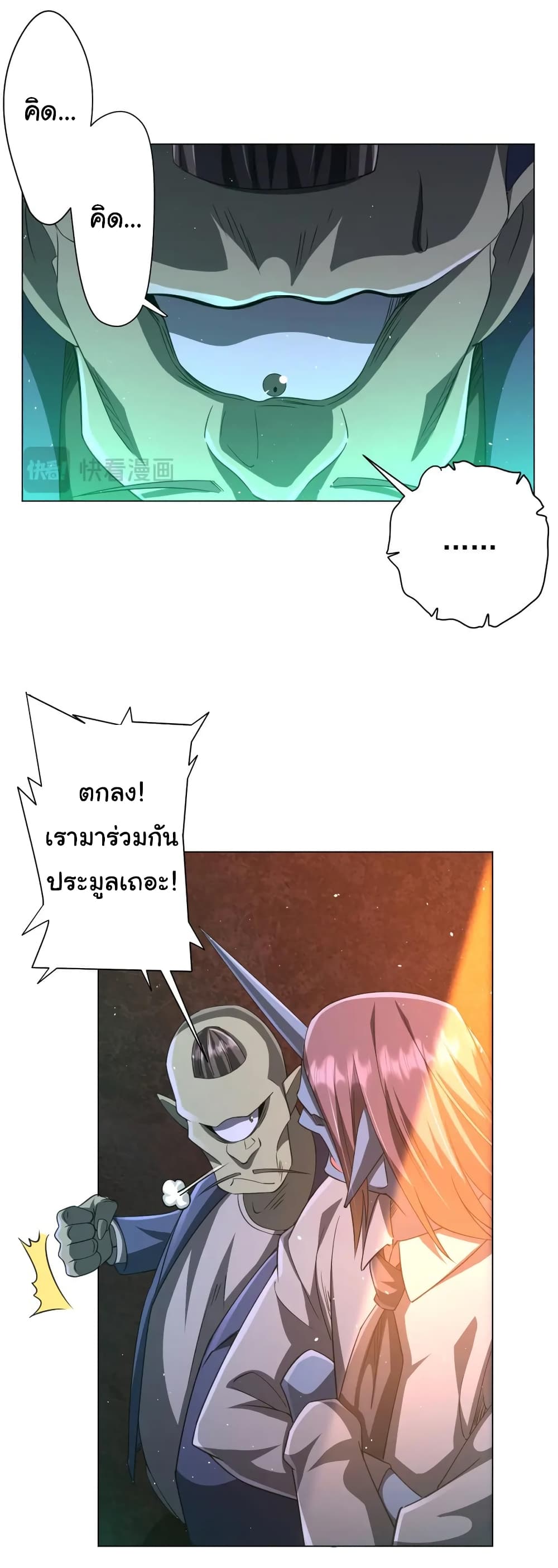 Start with Trillions of Coins ตอนที่ 35 page 3