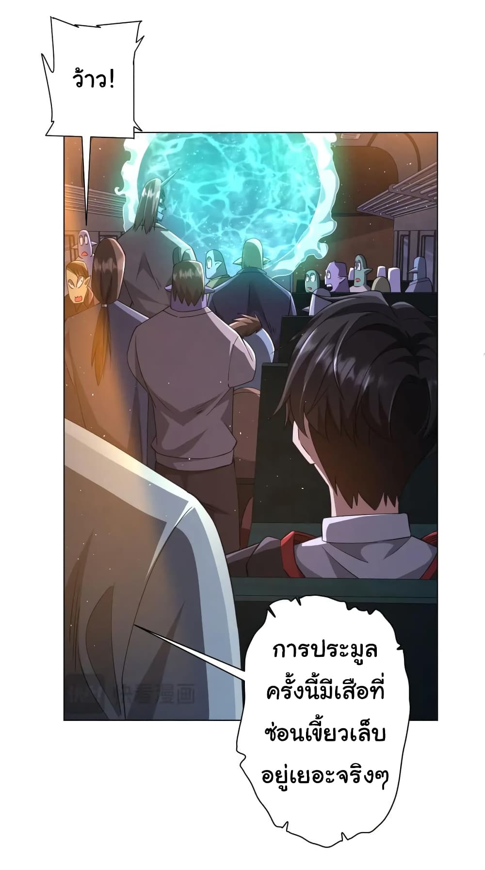 Start with Trillions of Coins ตอนที่ 35 page 7