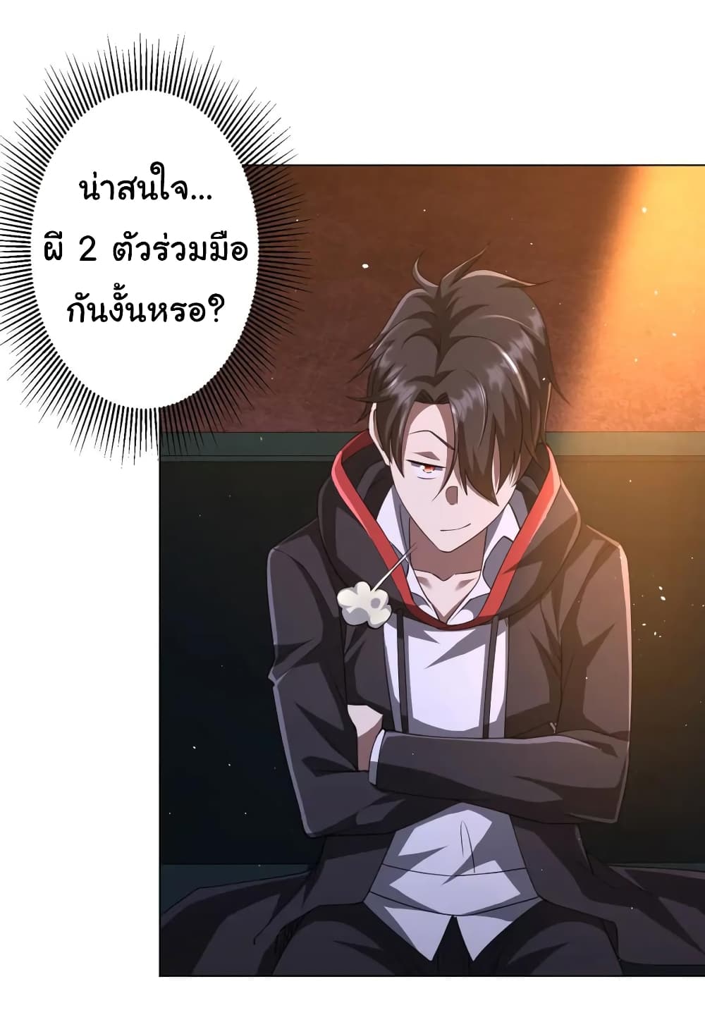 Start with Trillions of Coins ตอนที่ 35 page 10