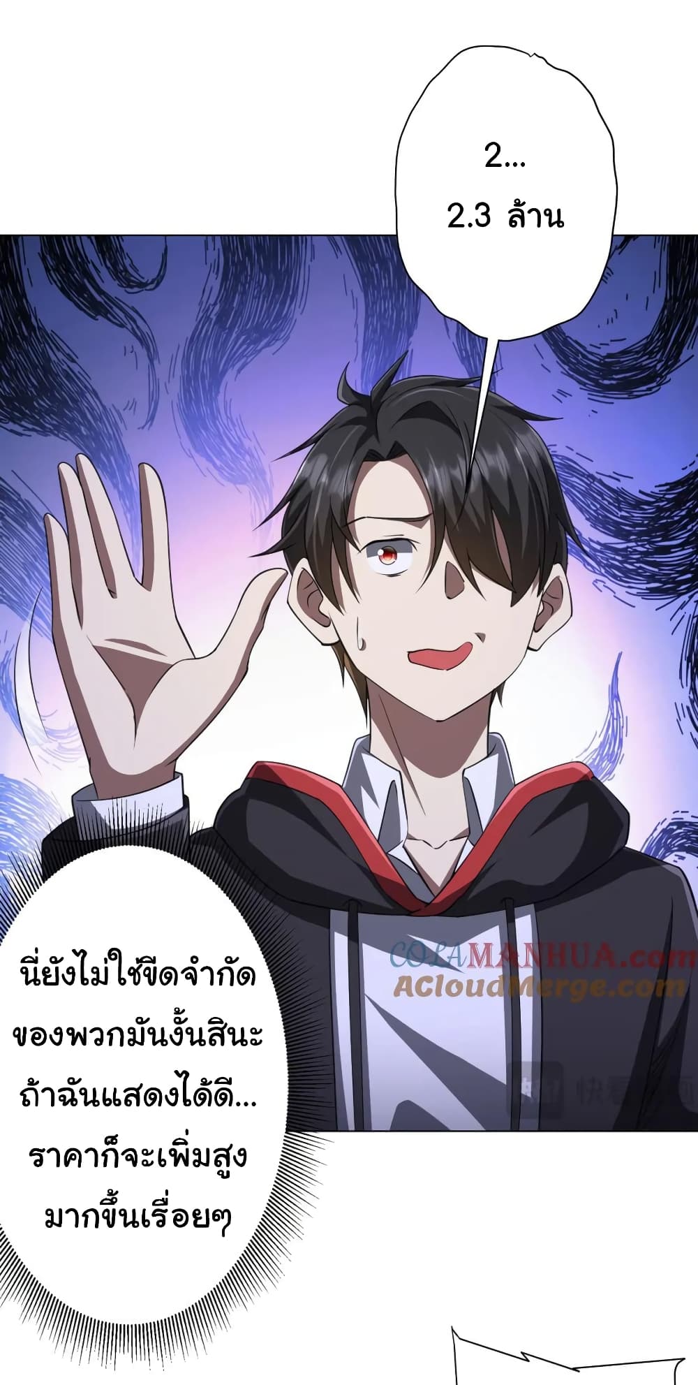 Start with Trillions of Coins ตอนที่ 35 page 12