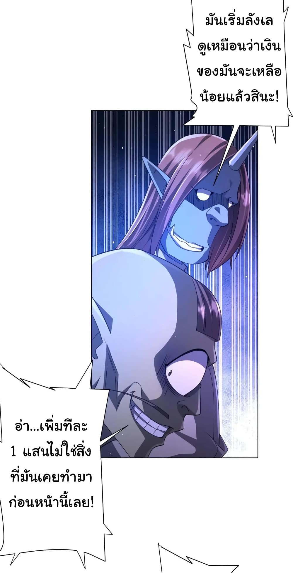 Start with Trillions of Coins ตอนที่ 35 page 13