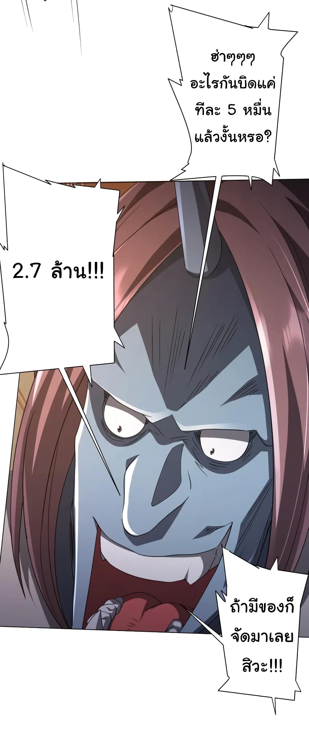 Start with Trillions of Coins ตอนที่ 35 page 19