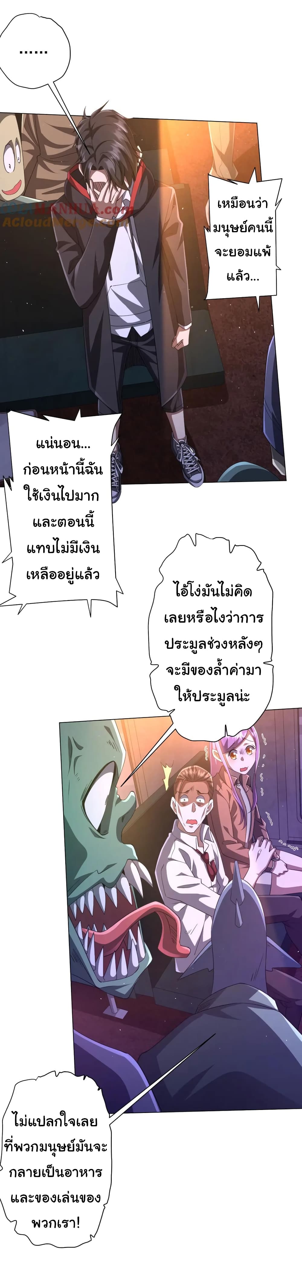 Start with Trillions of Coins ตอนที่ 35 page 20