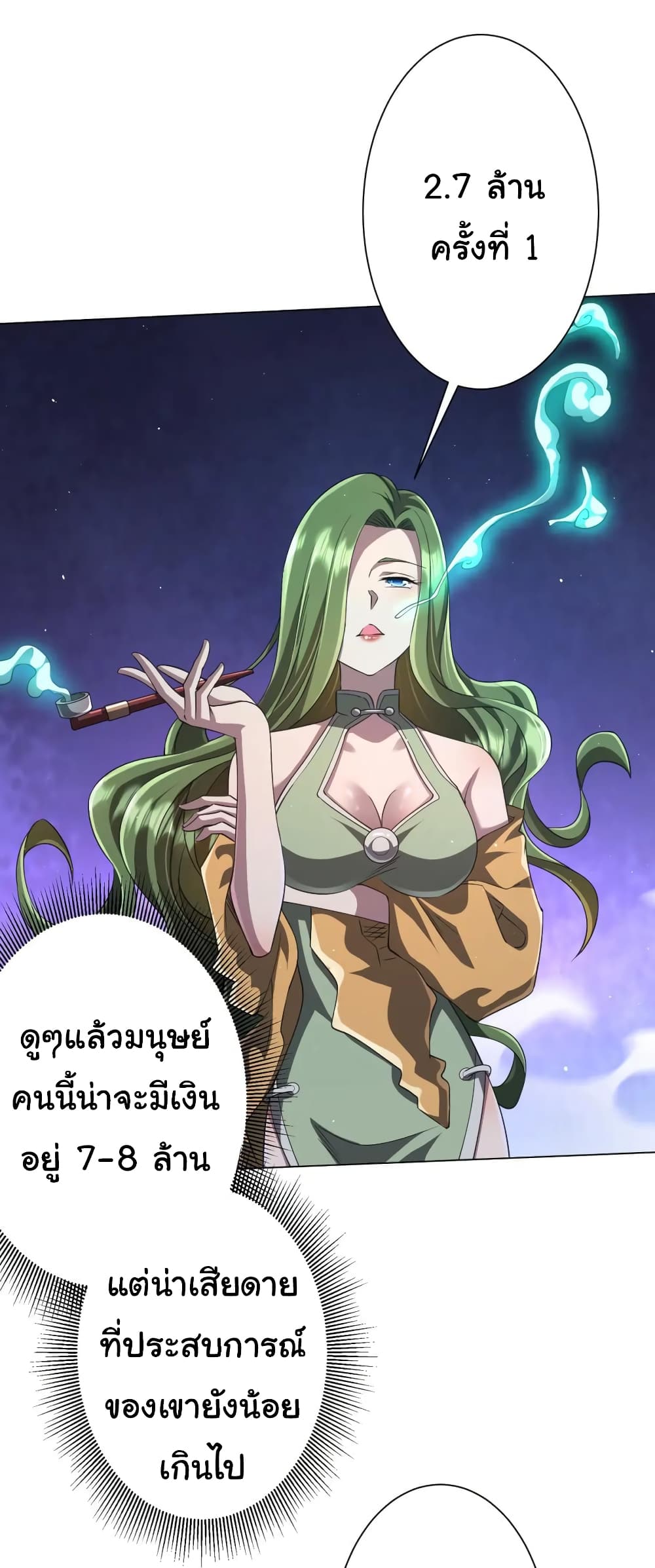 Start with Trillions of Coins ตอนที่ 35 page 21