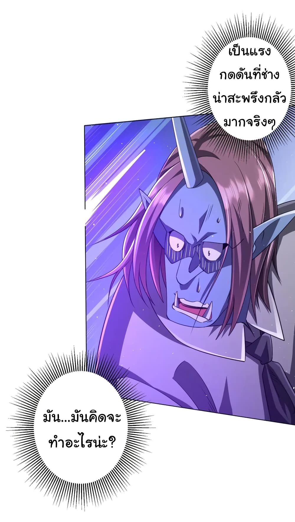 Start with Trillions of Coins ตอนที่ 35 page 28