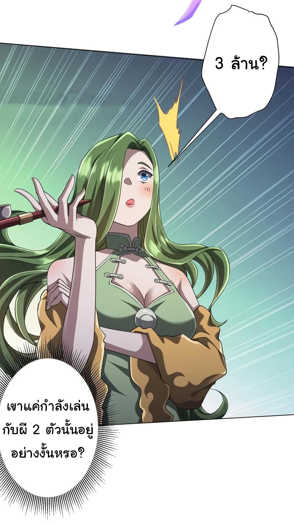 Start with Trillions of Coins ตอนที่ 35 page 31