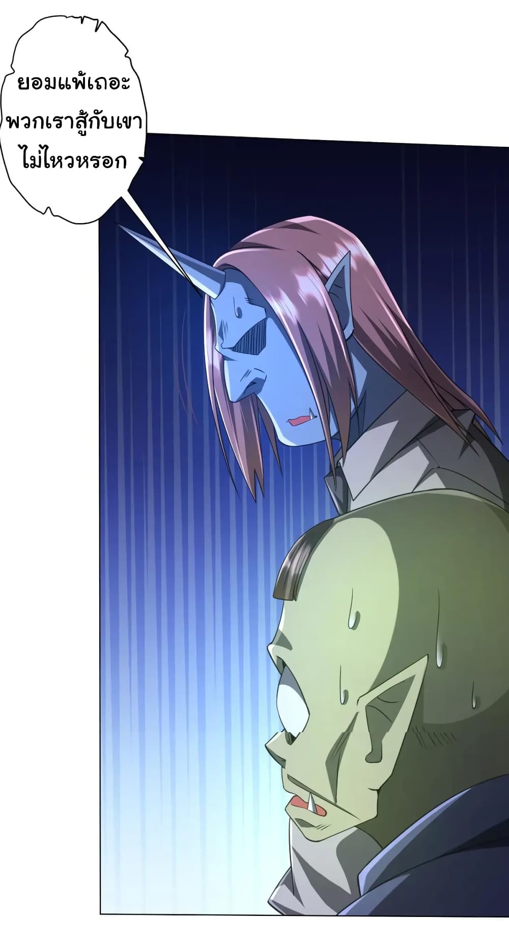 Start with Trillions of Coins ตอนที่ 35 page 33