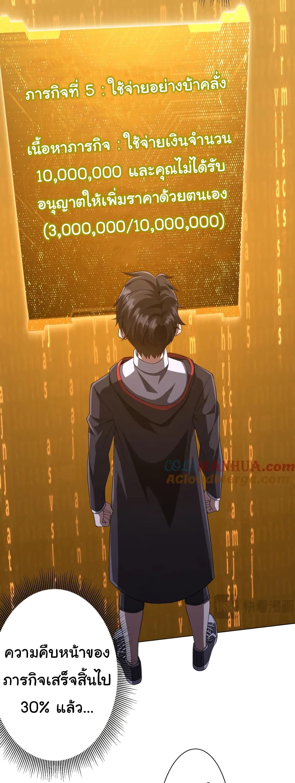 Start with Trillions of Coins ตอนที่ 35 page 38